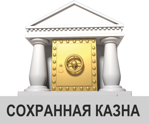 Казна надпись. Казна государства. Казна картинка. Казна рисунок.