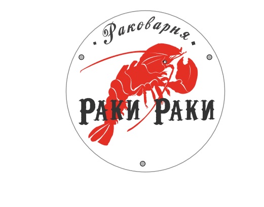 Бизнес план раковарня