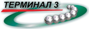 ООО Терминал-3