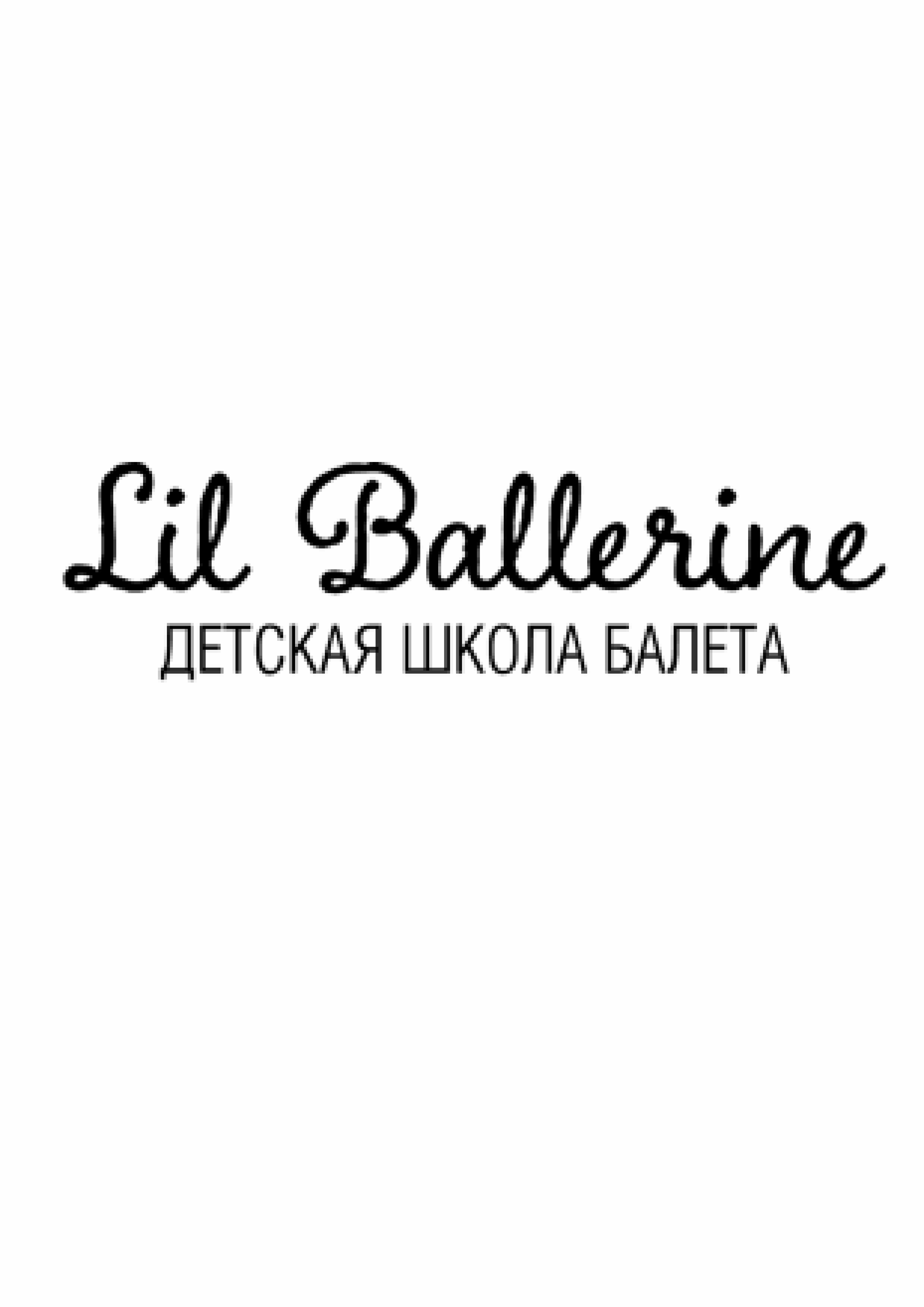Lilballerine