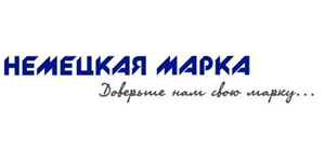 ООО Немецкая марка