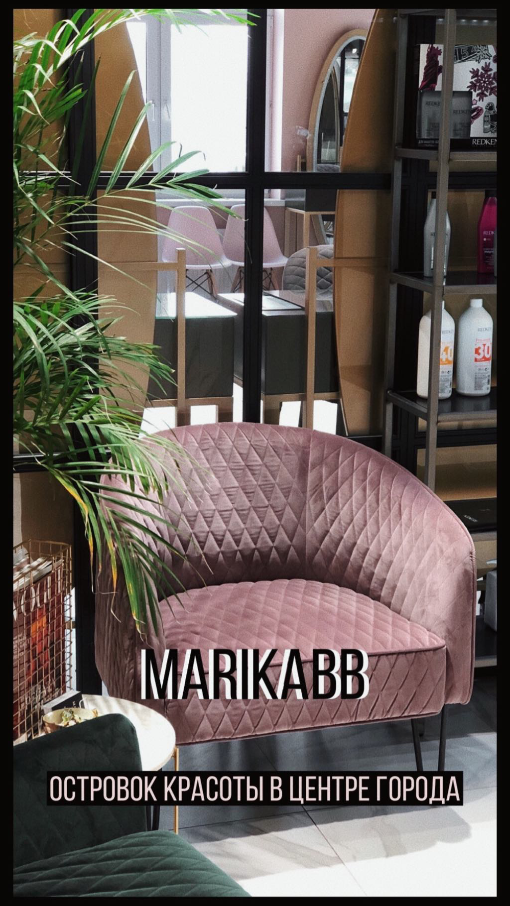 Marika Beauty Bar, Челябинск.