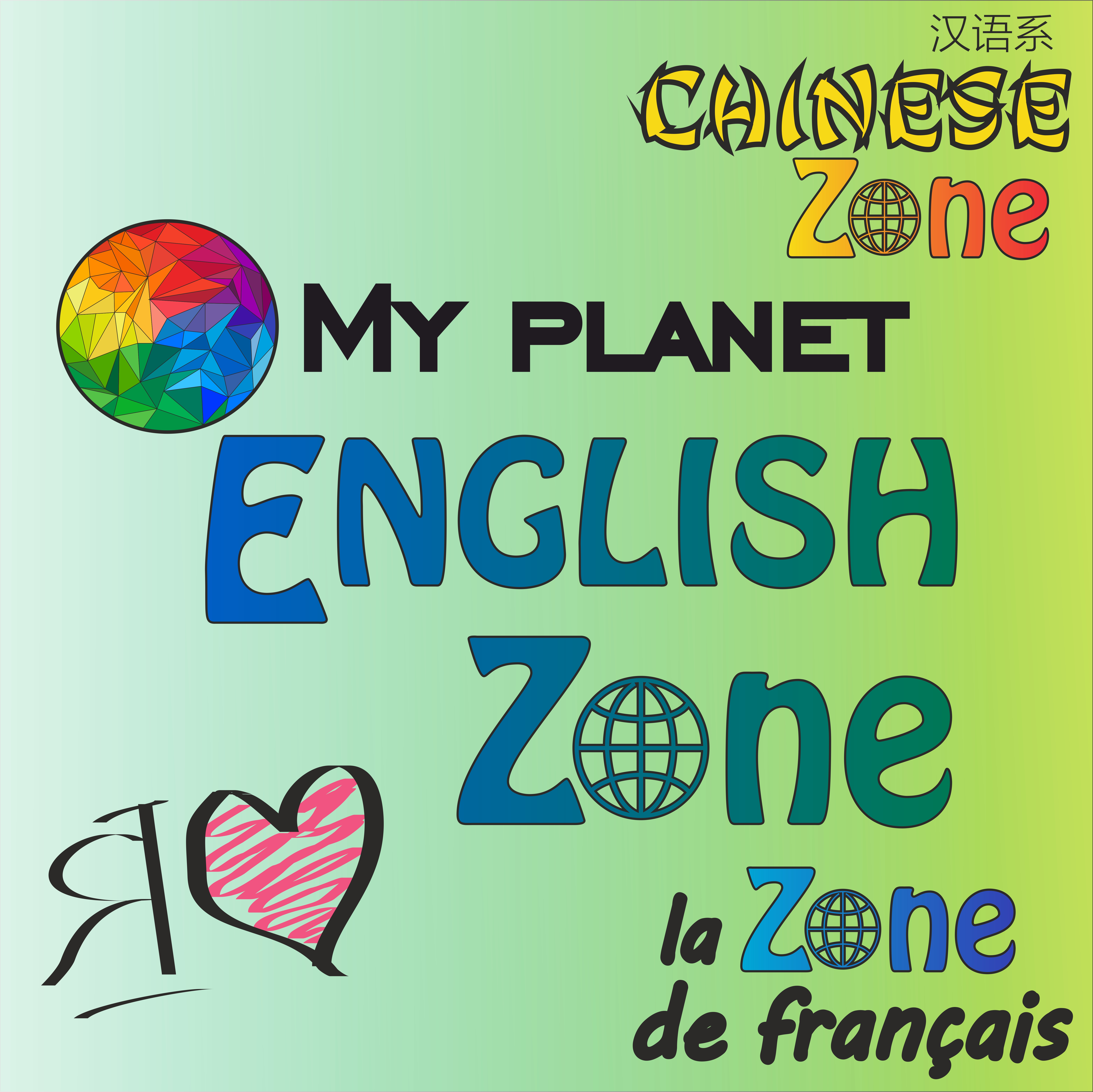 My planet needs me. English Zone. Новосибирск на английском. My Planet английский язык. Английский язык my Planet 2 класс.