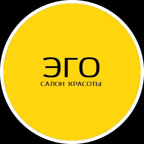 салон красоты эго челябинск. салон красоты эго. студия эго г новочеркасске. студия красоты ego владивосток. эго-спа на вднх.