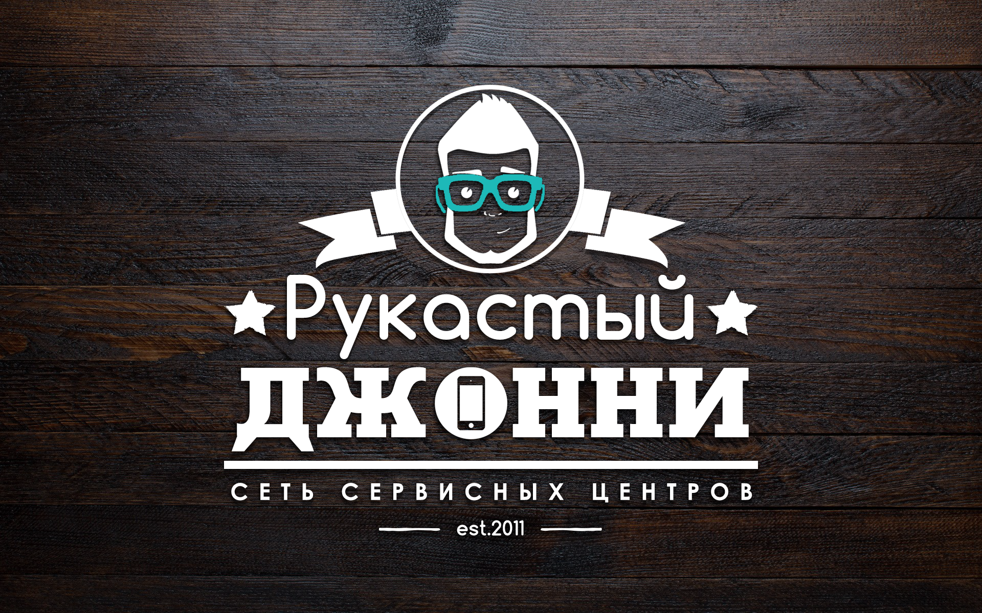 рукастый джонни. рукастый джонни красноярск. рукастый джонни. рукастый джонни. рукастый перец группа.