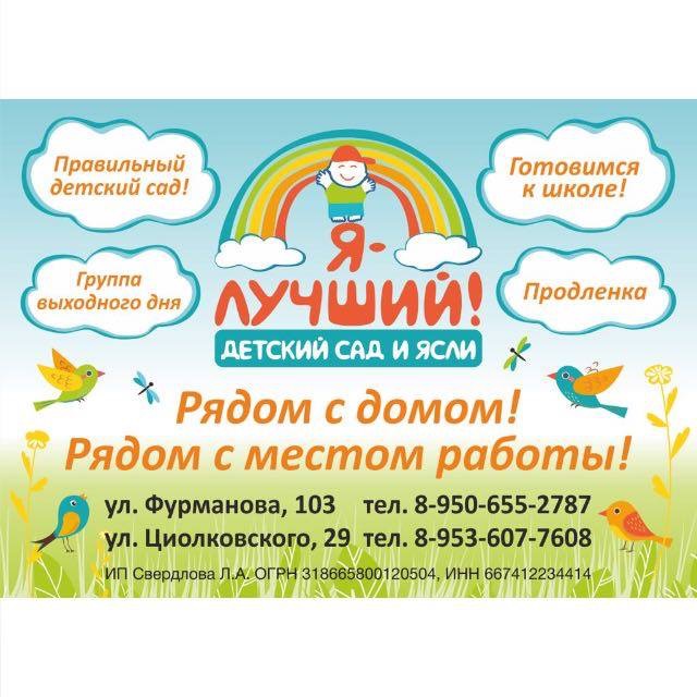 Детский сад Я-лучший!