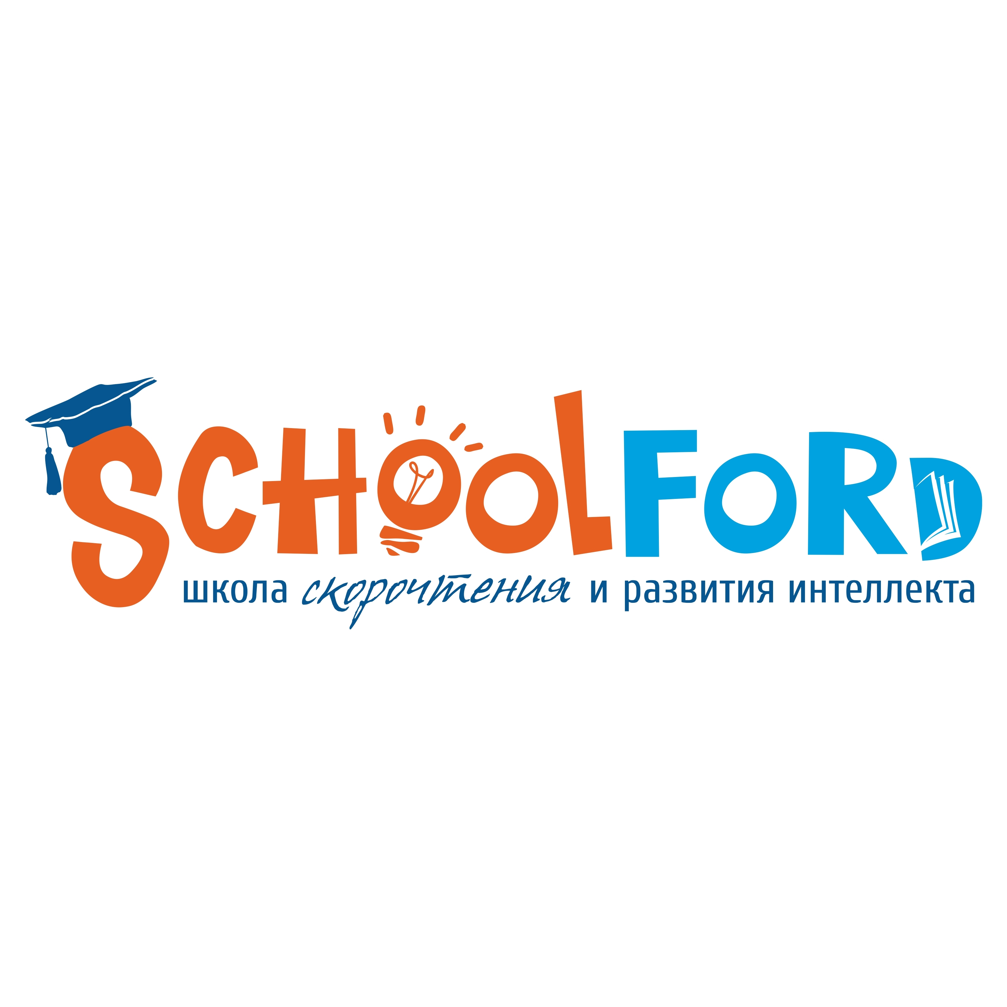 Школа скорочтения, развития интеллекта и памяти Schoolford