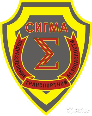 Подразделение транспортной безопасности «Сигма»