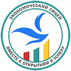 Экономический лицей