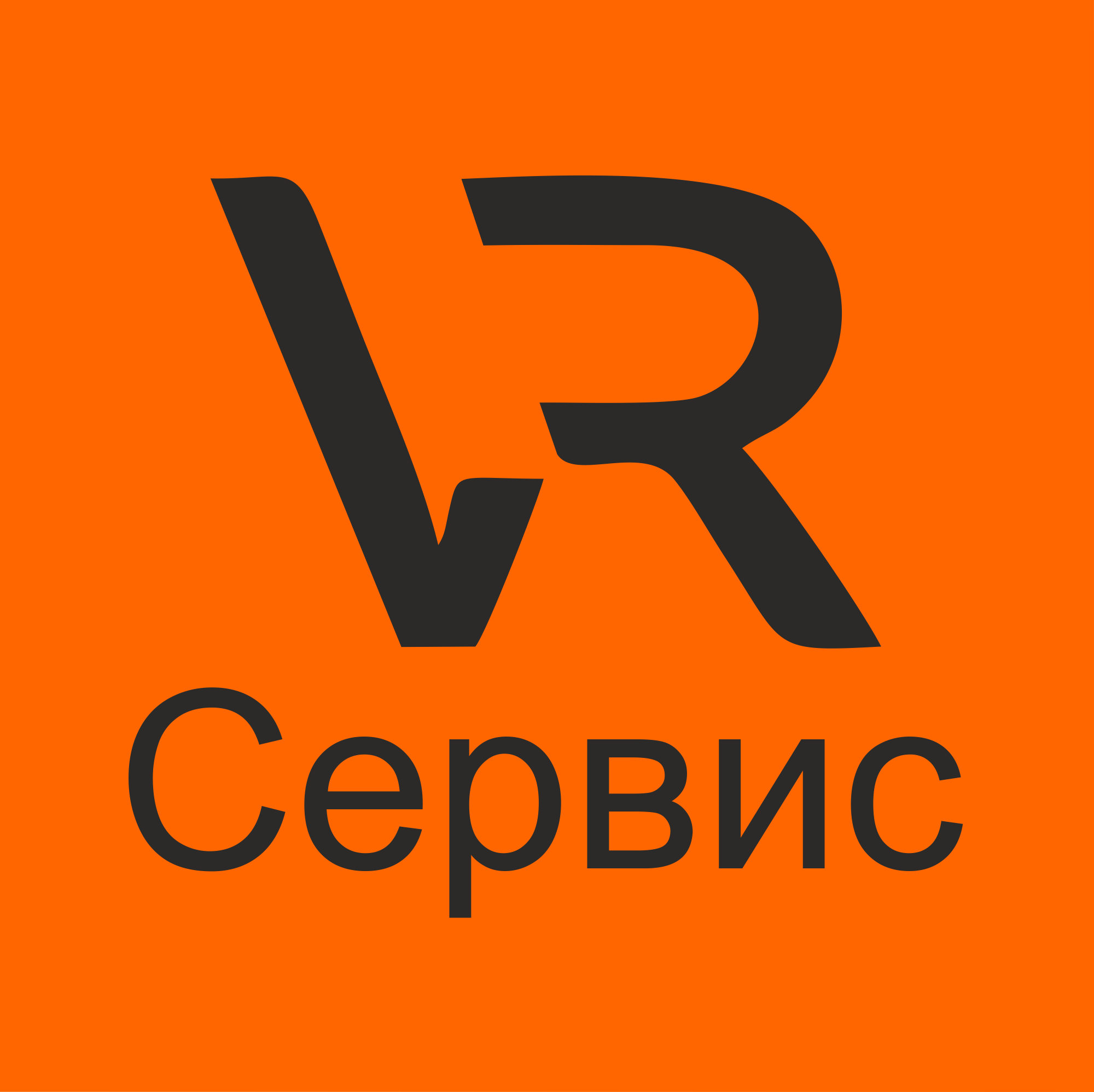 ВР-сервис. ВР-сервис тупика. ВР сервис директор ВР сервис.