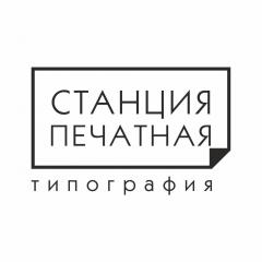 Типография Станция Печатная