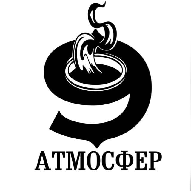 Ооо 9. Девять атмосфер лого. Coffee Monkey Барнаул. Атмосфера как логотип. Значок 9 атмосфер.