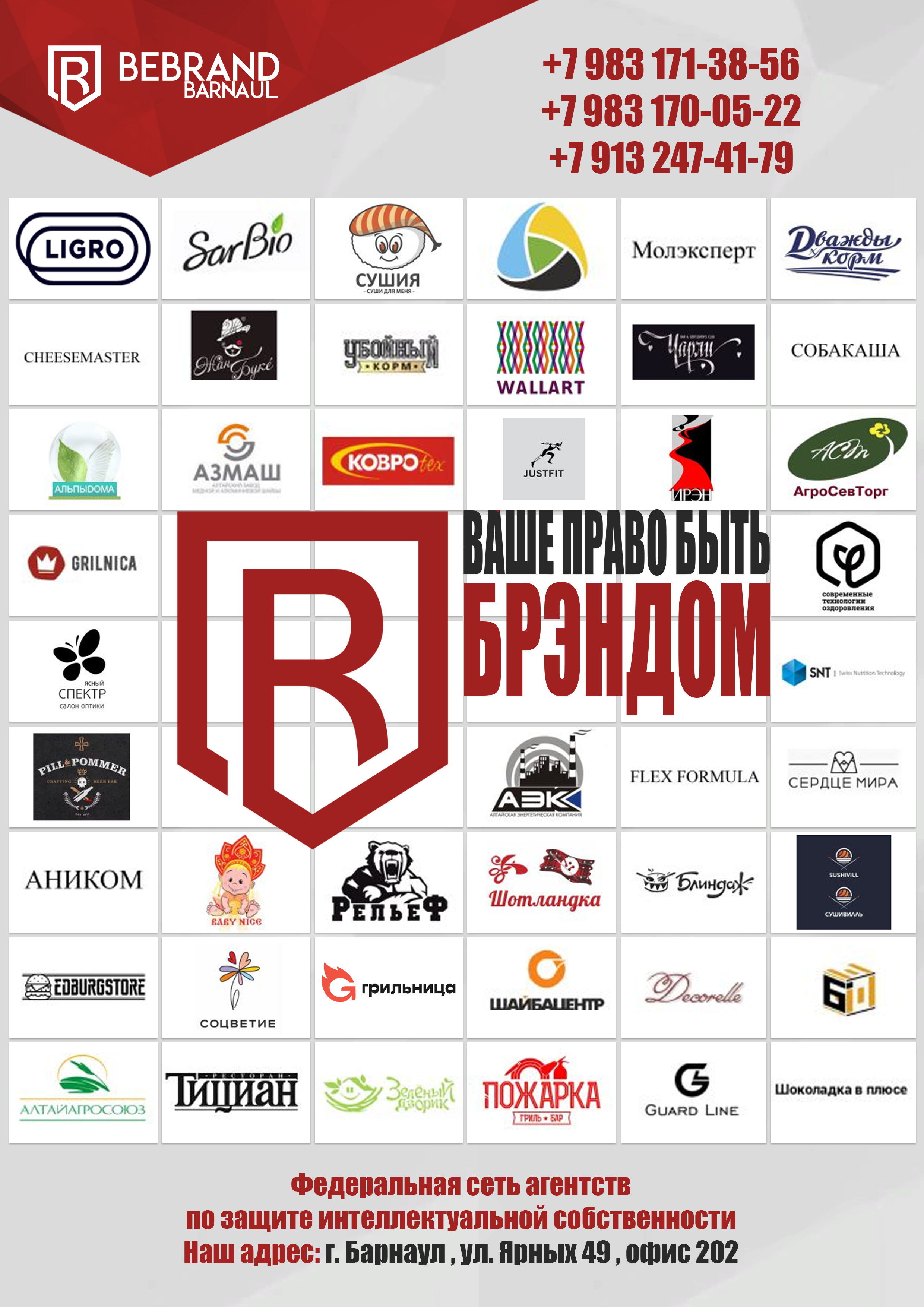 Регистрация Товарного Знака Стоимость Bebrand Msk Ru