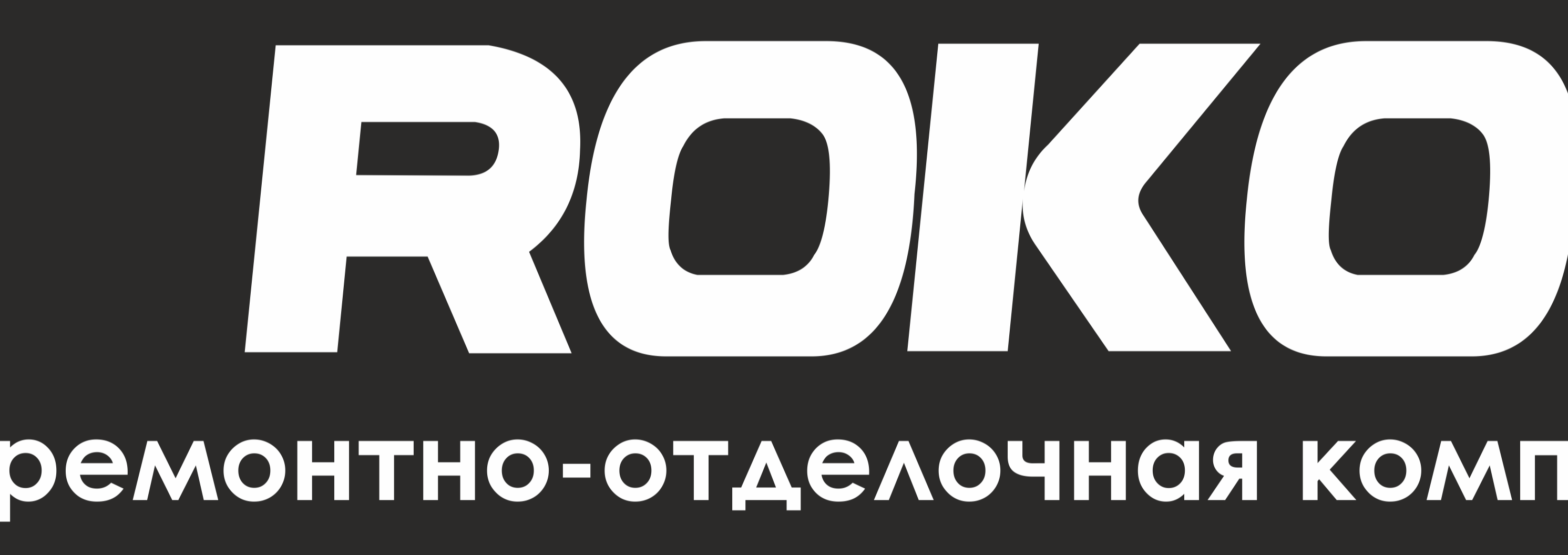 Запчасти работа вакансии. Компания roko.