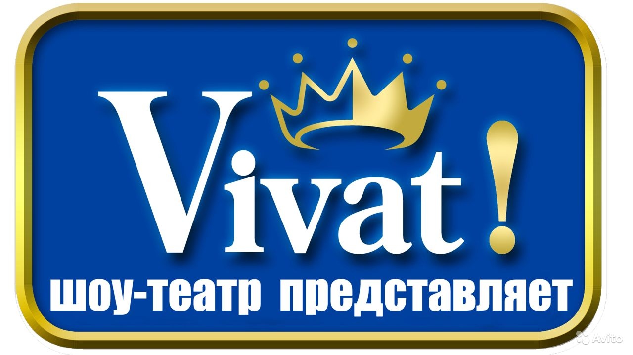 Авито анапа вакансии свежие. ООО Виват. Виват турагентство Анапа. Авито Анапа работа вакансии. ООО Виват Балаково.