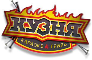 Караоке кузня. Кузня бар новокузнецк. меню гриль бар кузня новокузнецк. кузня караоке бар новокузнецк. континент новокузнецк кузня.