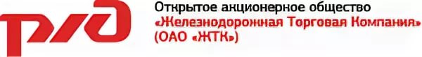 Ао торговая компания. Железнодорожная торговая компания. ЖТК логотип. Железнодорожная торговая компания логотип ЖТК. Акционерное общество "Железнодорожная торговая компания".