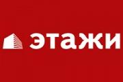 Компания Этажи