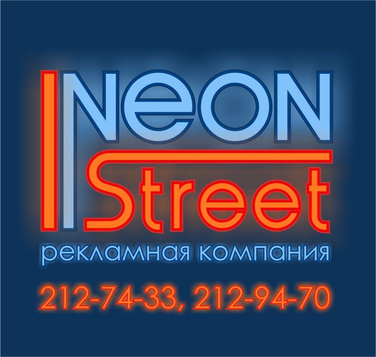 Neon агентство. Neon компания. неон пермь. неон стрит логотип пермь.