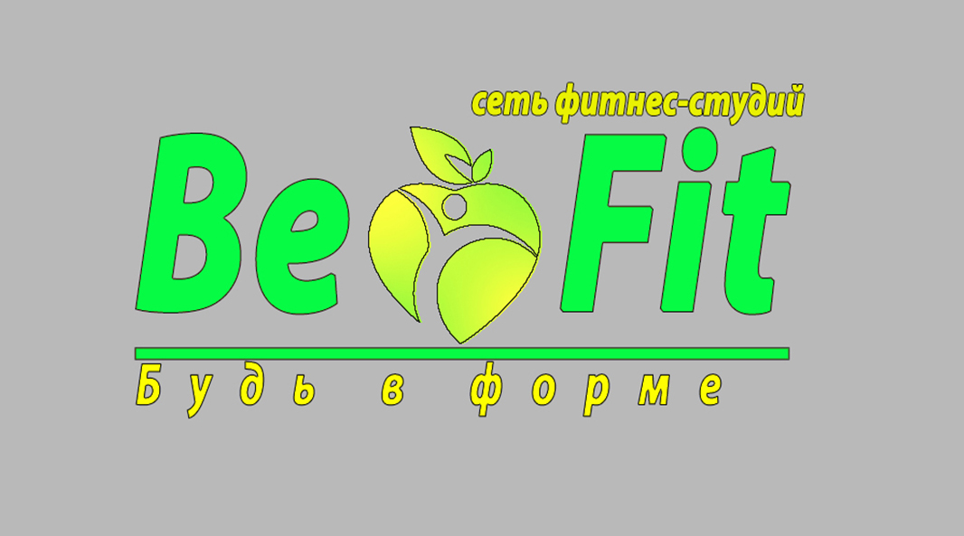 Be Fit логотип. Надпись в фитнес студии. Be Fit.