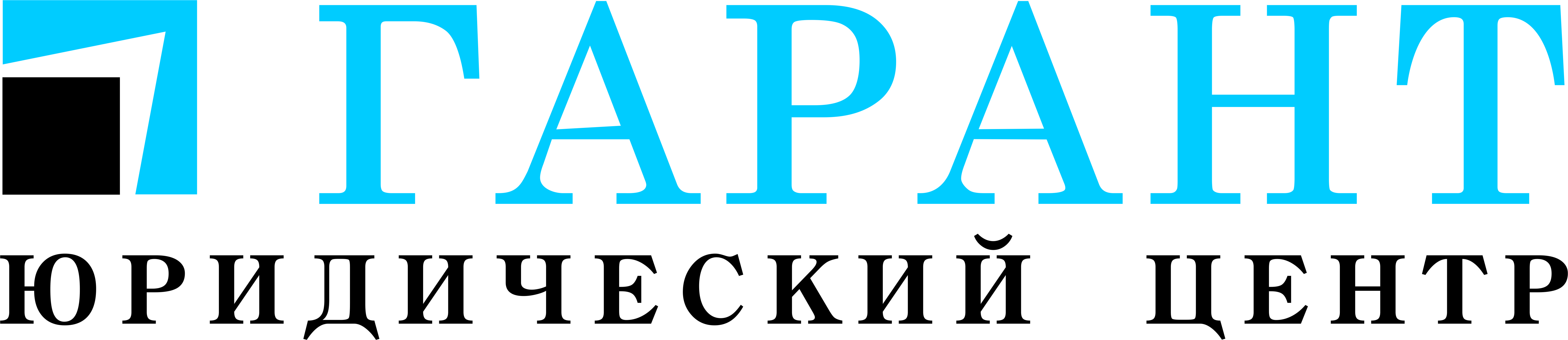 Гарант центр москва. Юридический центр Гарант. "Юридический центр "Вик". ООО юрист центр. ООО единый центр Гарант Сургут.