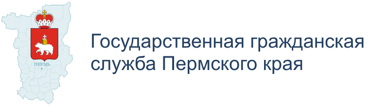 Минздрав Пермского края. Госслужба Пермского края. Министерство здравоохранения Пермского края логотип. Государственная Гражданская служба в Пермском крае.