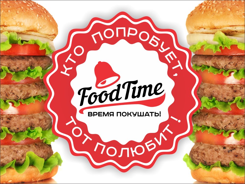 Food time. FOODTIME доставка. Футтайм. Покушать time.