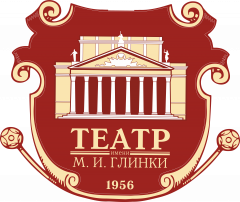 Челябинский государственный академический театр оперы и балета имени М.И.Глинки
