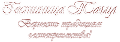 ООО Гостиница Тагил