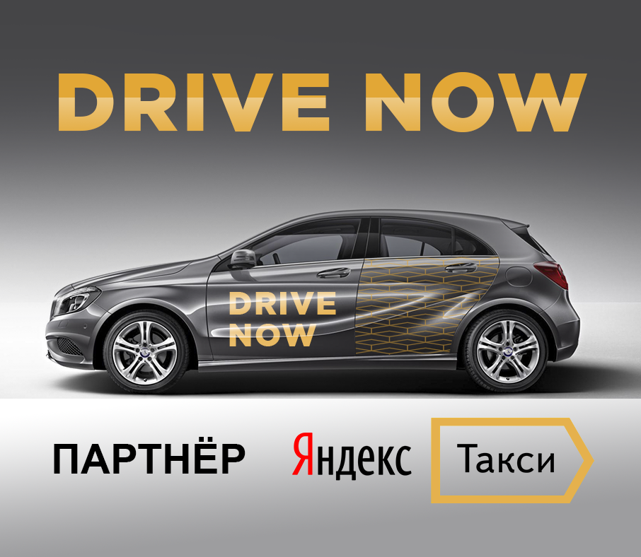 Такси драйв. Драйв такси Москва. Таксопарк драйв Москва. Такси Drive машины.