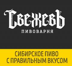 Магазин разливных напитков Свежевъ