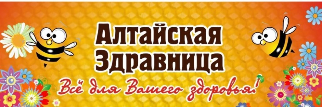 Алтайская здравница