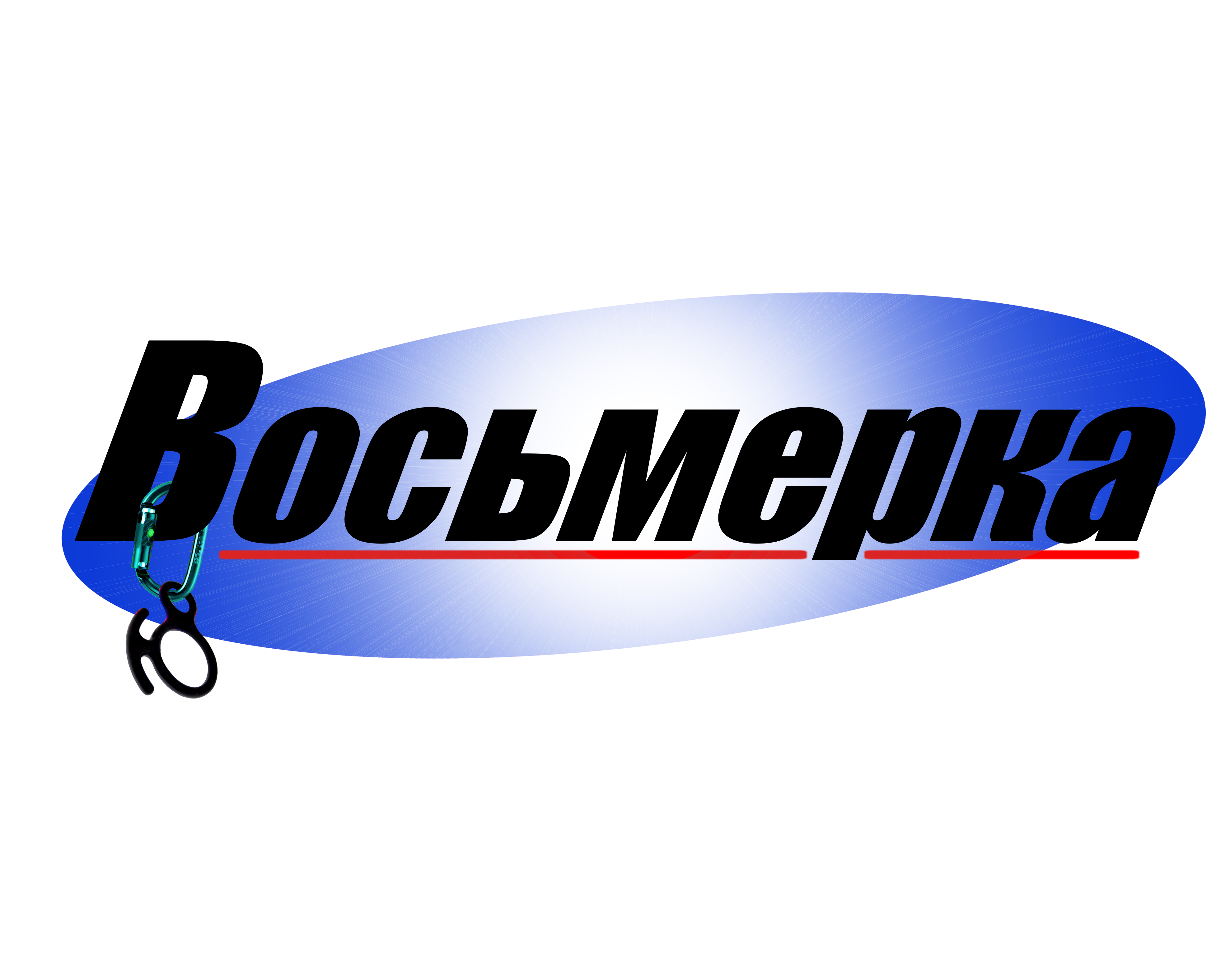 Фирма восьми. Восьмерка фирма. Компания восьмерка. Vosmerka Инстаграмм.