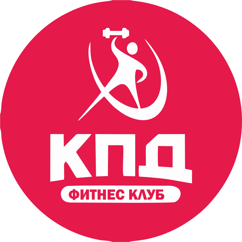 Фитнес кемерово. Фитнес клуб КПД Кемерово. Про фитнес Кемерово логотип. КПД клуб логотип. КПА В фитнесе.