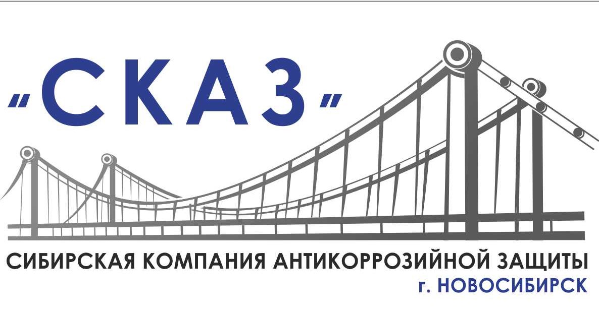 Сибирский фирма. Логотип компании антикоррозийной защиты. ООО ТСК Сибирская крепость.