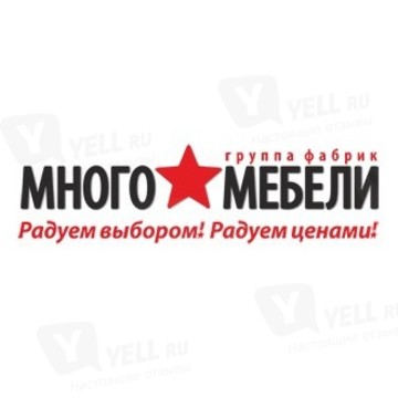 Много мебели