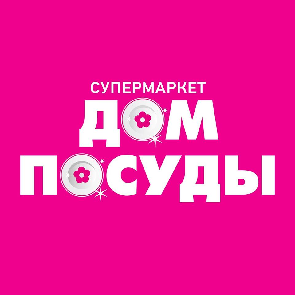 супермаркет ДОМ ПОСУДЫ