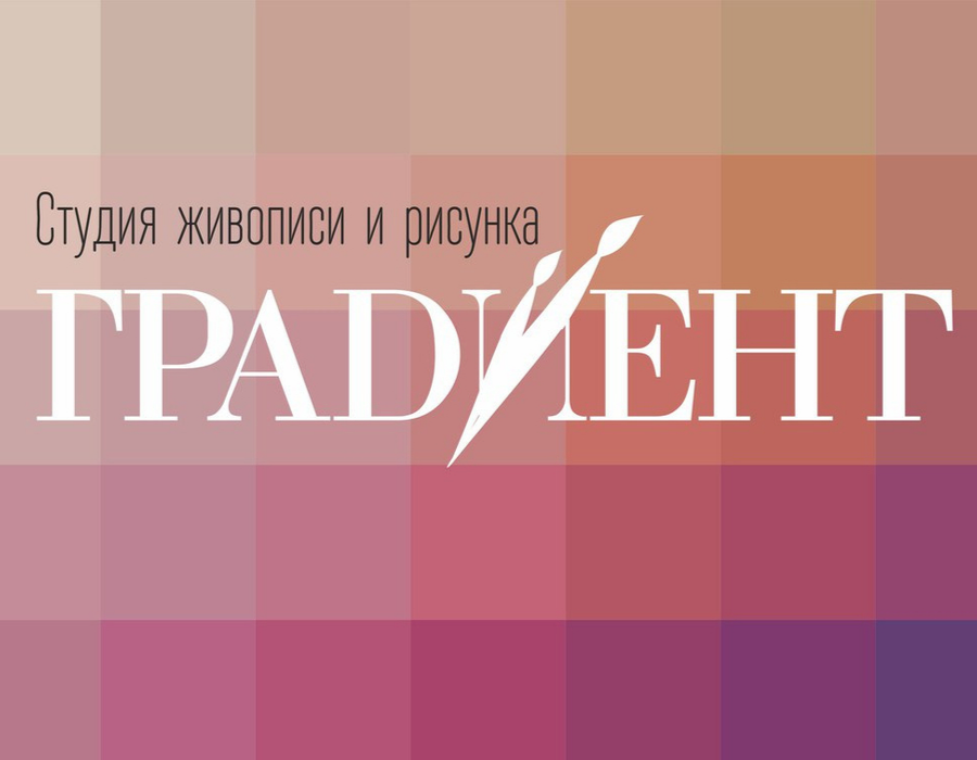 Градиент челябинск. Градиент студия. Studio gradient.