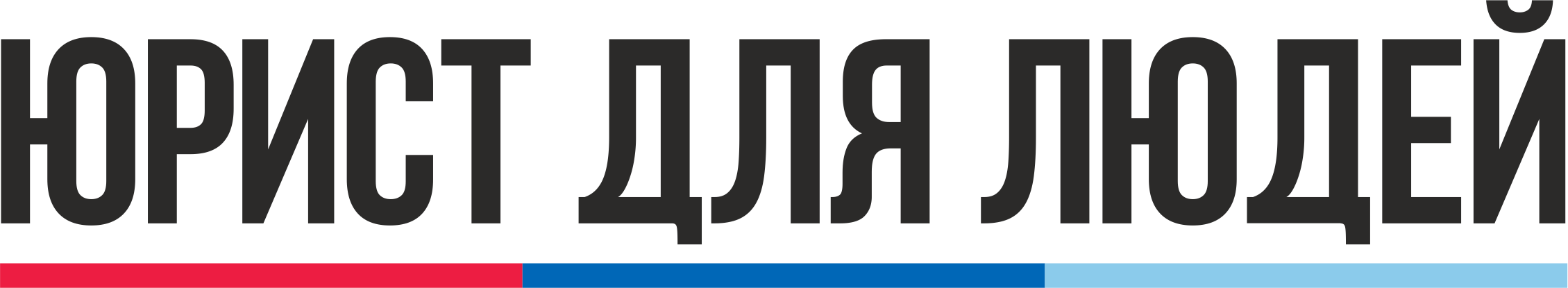 Юрист для людей. Юрист для людей Нижний Тагил. Юрист для людей Краснодар. Юридическая компания юрист для людей. Юрист для людей, Пермь.