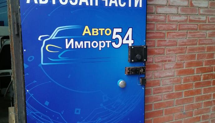 Работа в компании АвтоИмпорт54: все вакансии работодателя на сайте