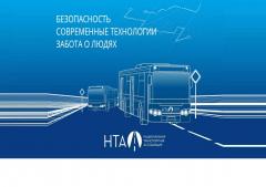Национальная транспортная ассоциация