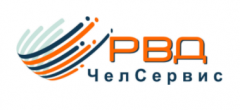 РВД ЧелСервис
