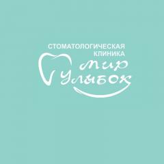 Стоматологическая клиника Мир улыбок
