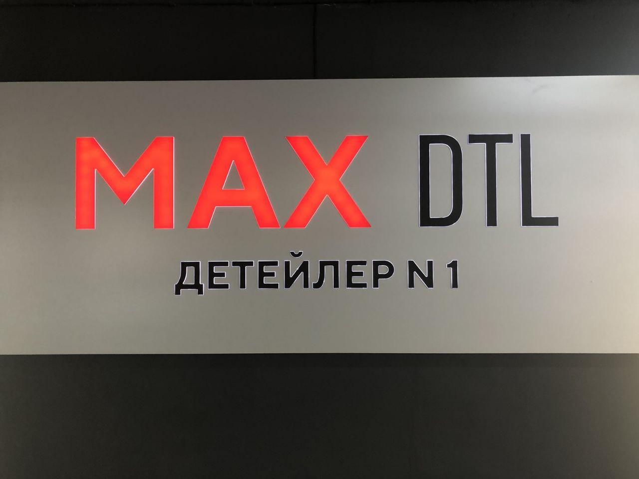 Max центр. Max DTL Тюмень. Фирма Макс. Ыирма Максвэй. TEXNOMAX kompaniya.