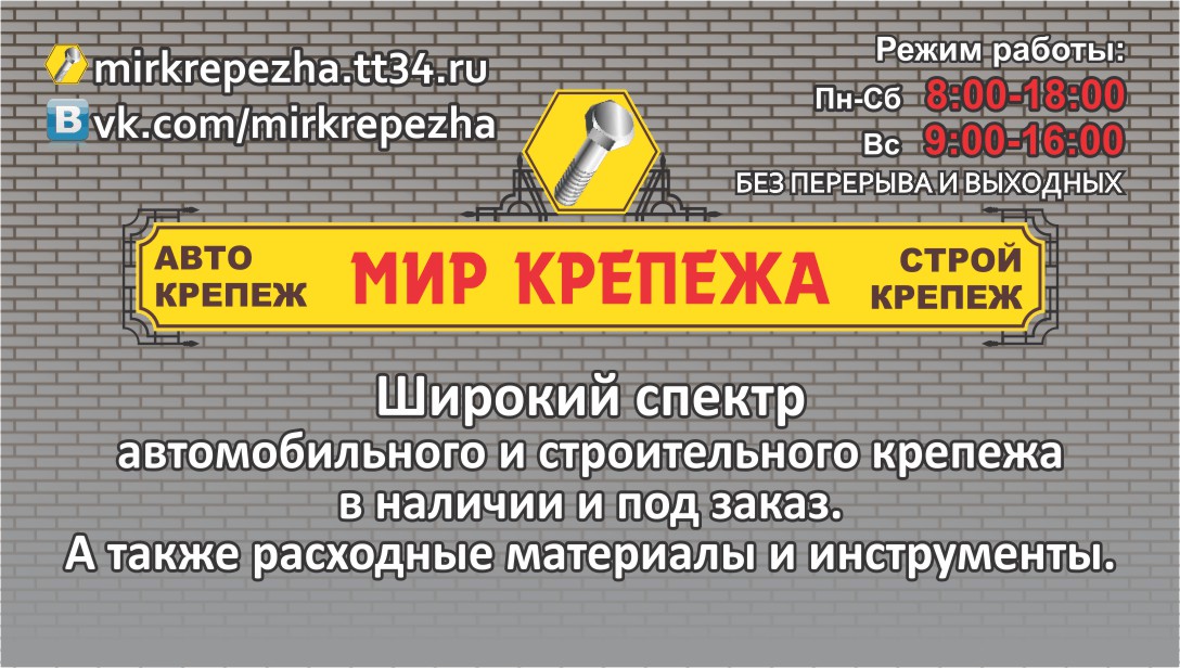 Мир крепежа орел. Мир крепежа орел. Мир крепежа талдом. Мир крепежа дубна вокзальная 7. Мир крепежа режим работы.