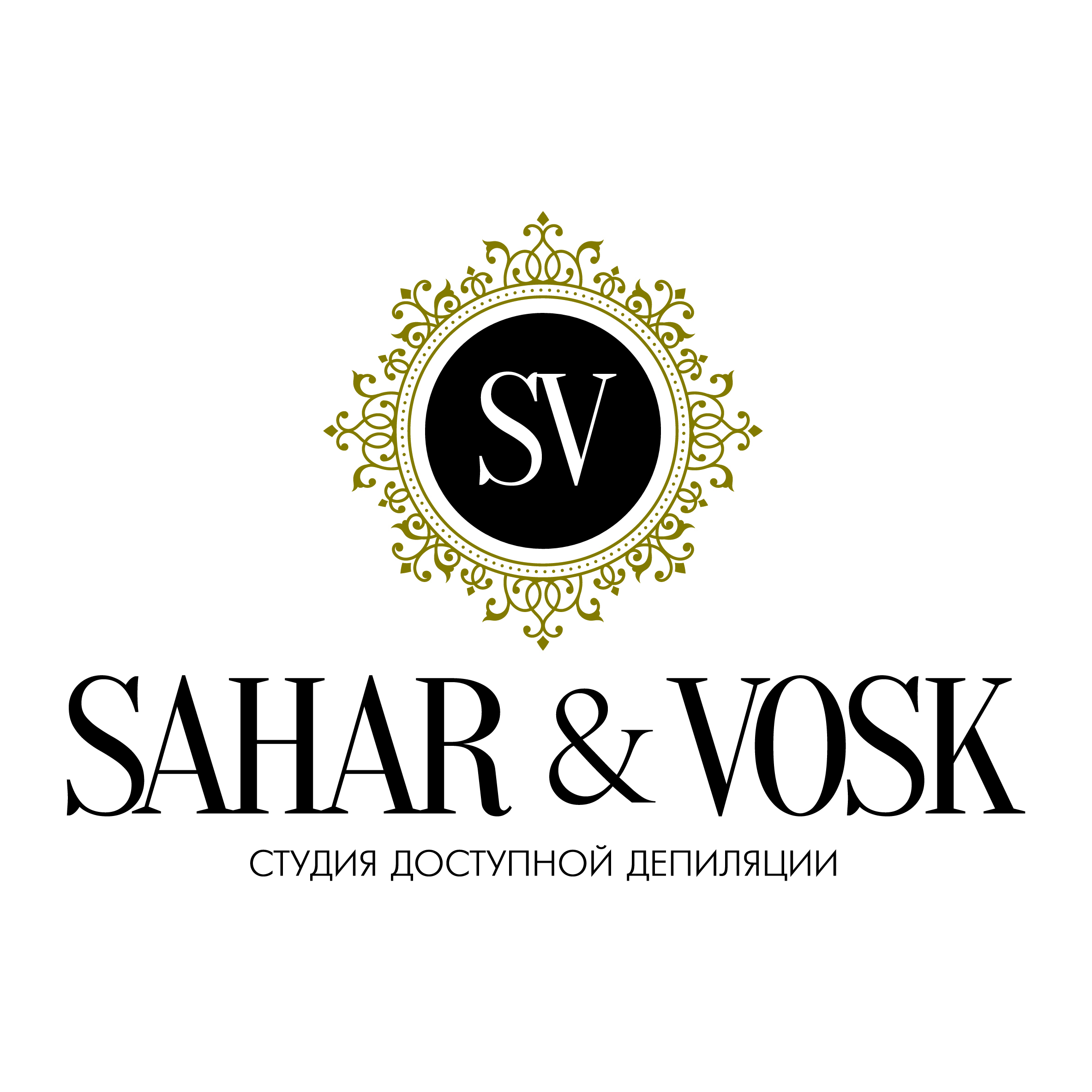 Сахар и воск. Sahar vosk студия депиляции. Сахар и воск логотип. Sahar vosk логотип. Шугаринг логотип.