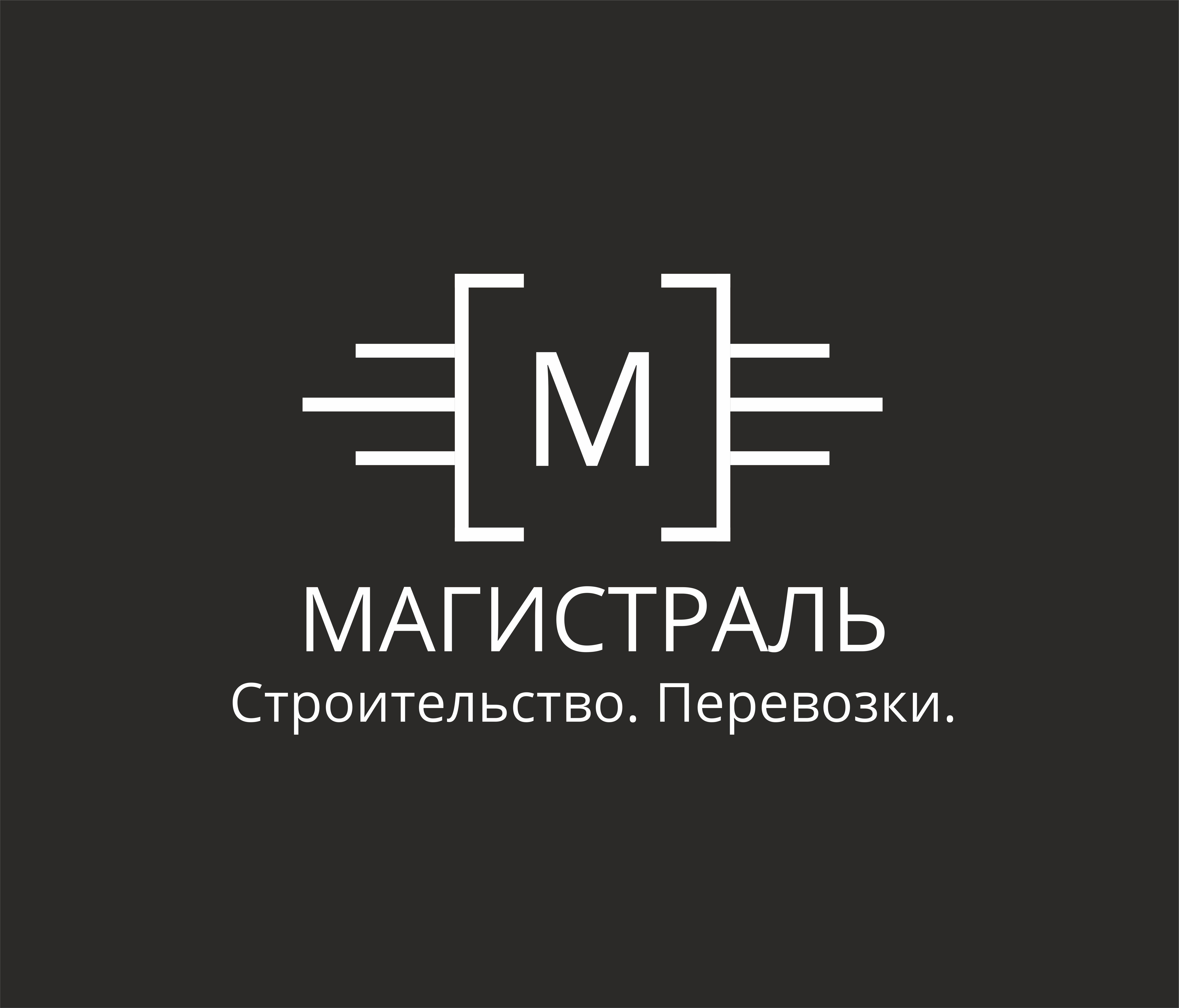 Работа кемерово вакансии. Фирма магистраль Красноярск. Вакансии в компании магистраль. Группа компаний магистраль официальный сайт. АО магистраль вакансии Самара.