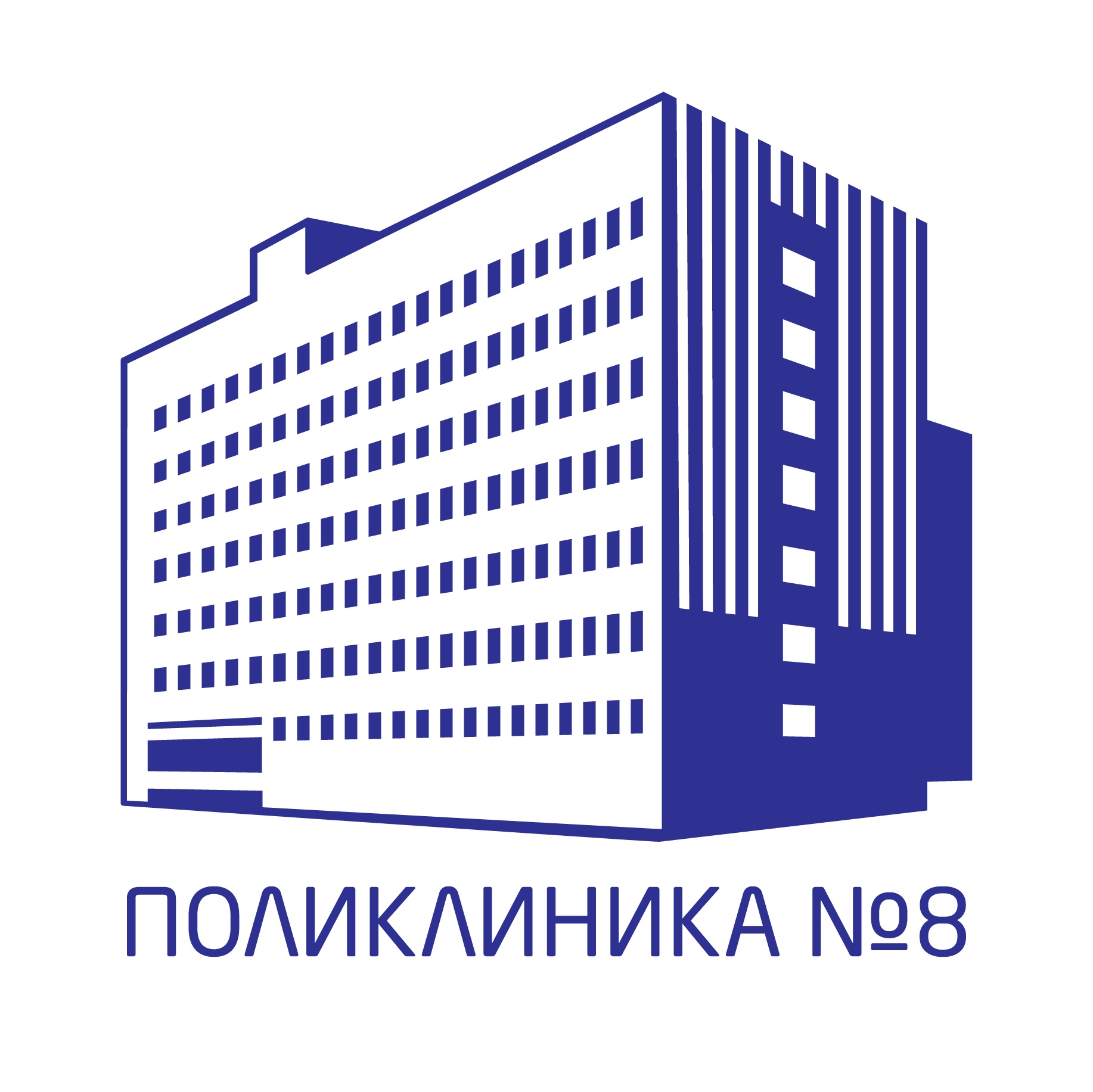 Городская больница no 8 челябинск. Поликлиника 8 Челябинск. Ленина 3 Челябинск поликлиника. Поликлиника фото. Городская клиническая поликлиника 8 Челябинск.