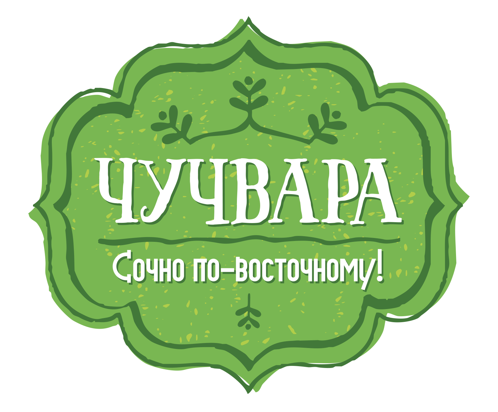 Ресторан Восточной кухни Чучвара