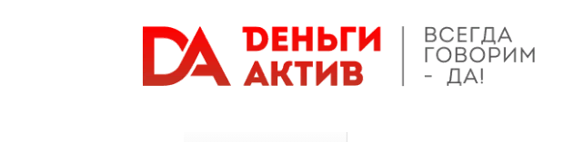 Ваш актив. Деньги Актив Барнаул. Деньги Актив Бийск. Деньги Актив Нижний Тагил адреса.